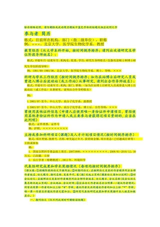 参与者简历模板