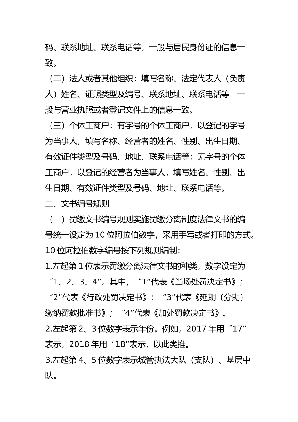 参阅｜《上海市城管执法系统法律文书样式(2018版)》(一)_第2页