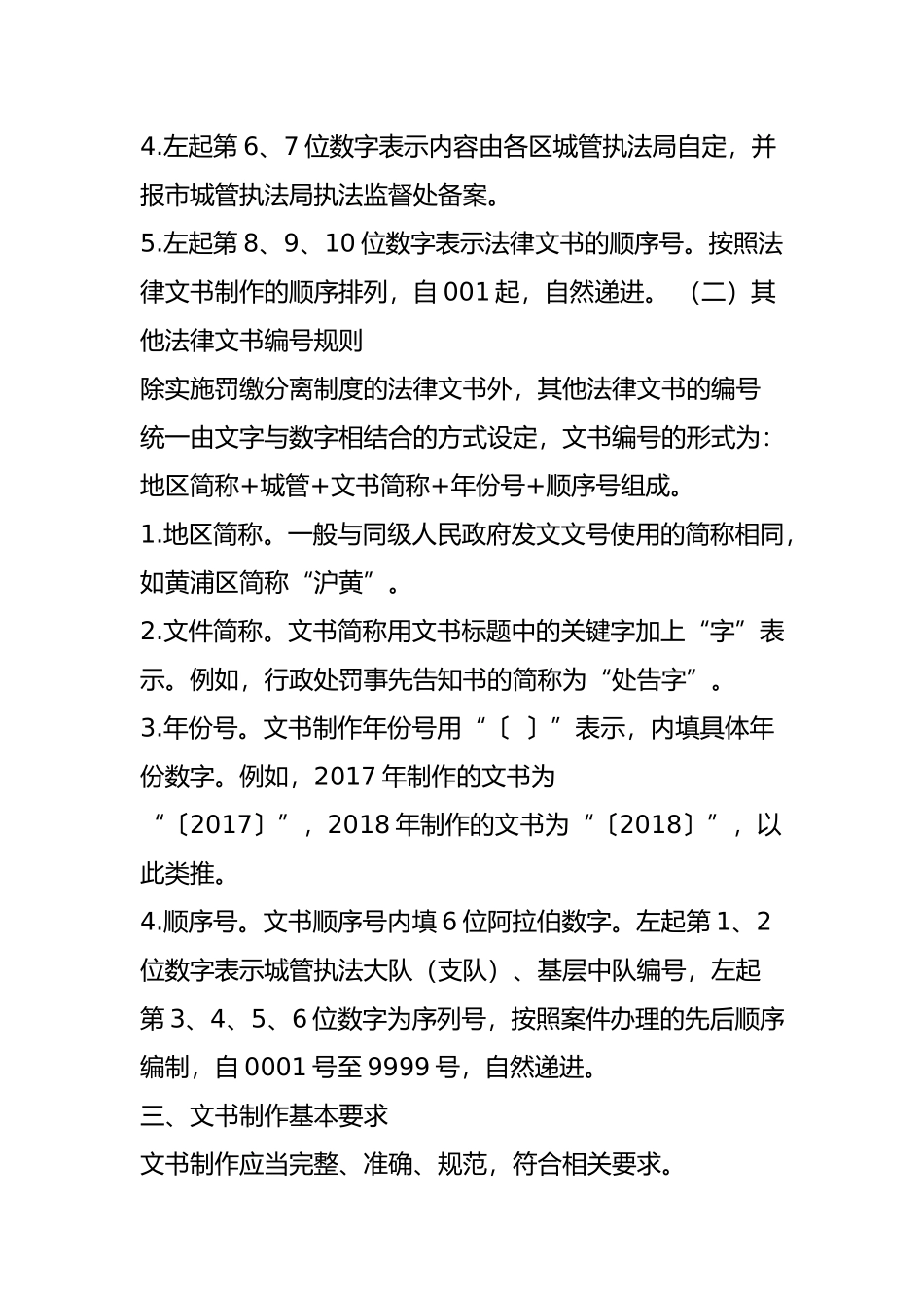 参阅｜《上海市城管执法系统法律文书样式(2018版)》(一)_第3页