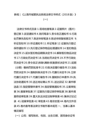 参阅｜《上海市城管执法系统法律文书样式(2018版)》(一)