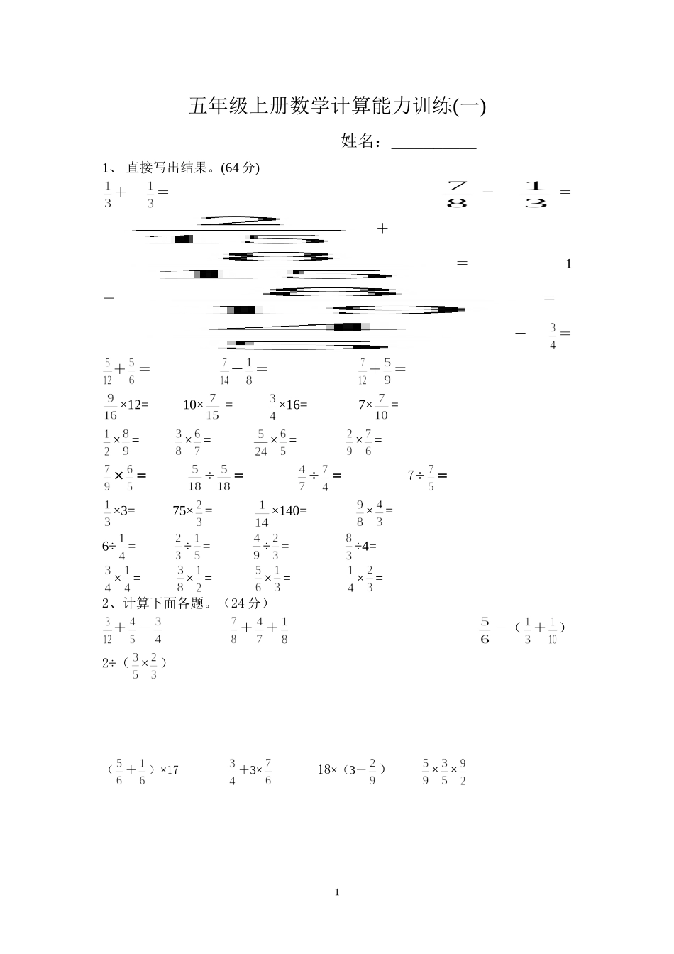 北师大五年级下册数学口算能力训练题_第1页