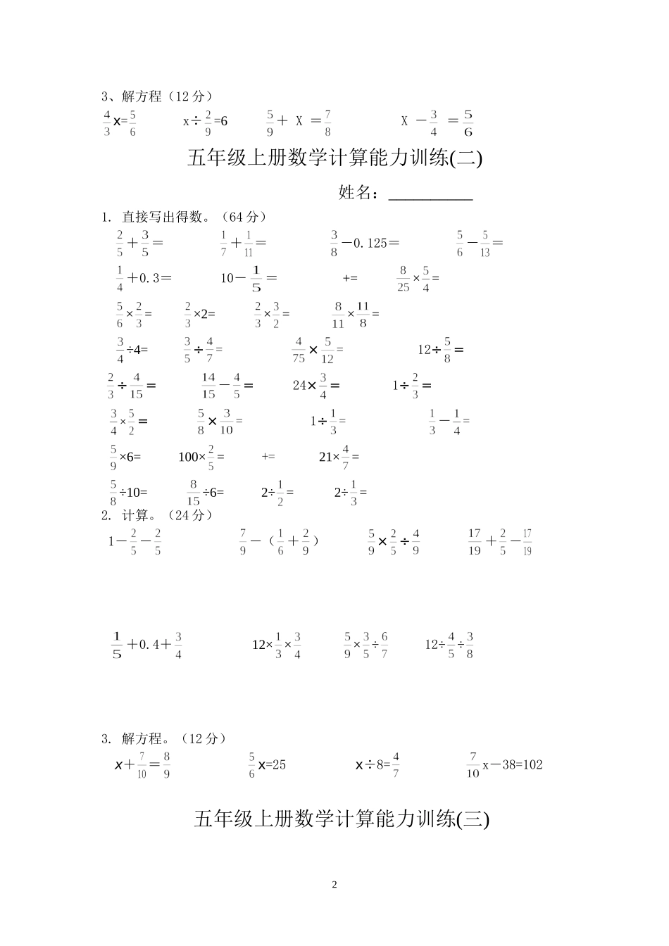 北师大五年级下册数学口算能力训练题_第2页