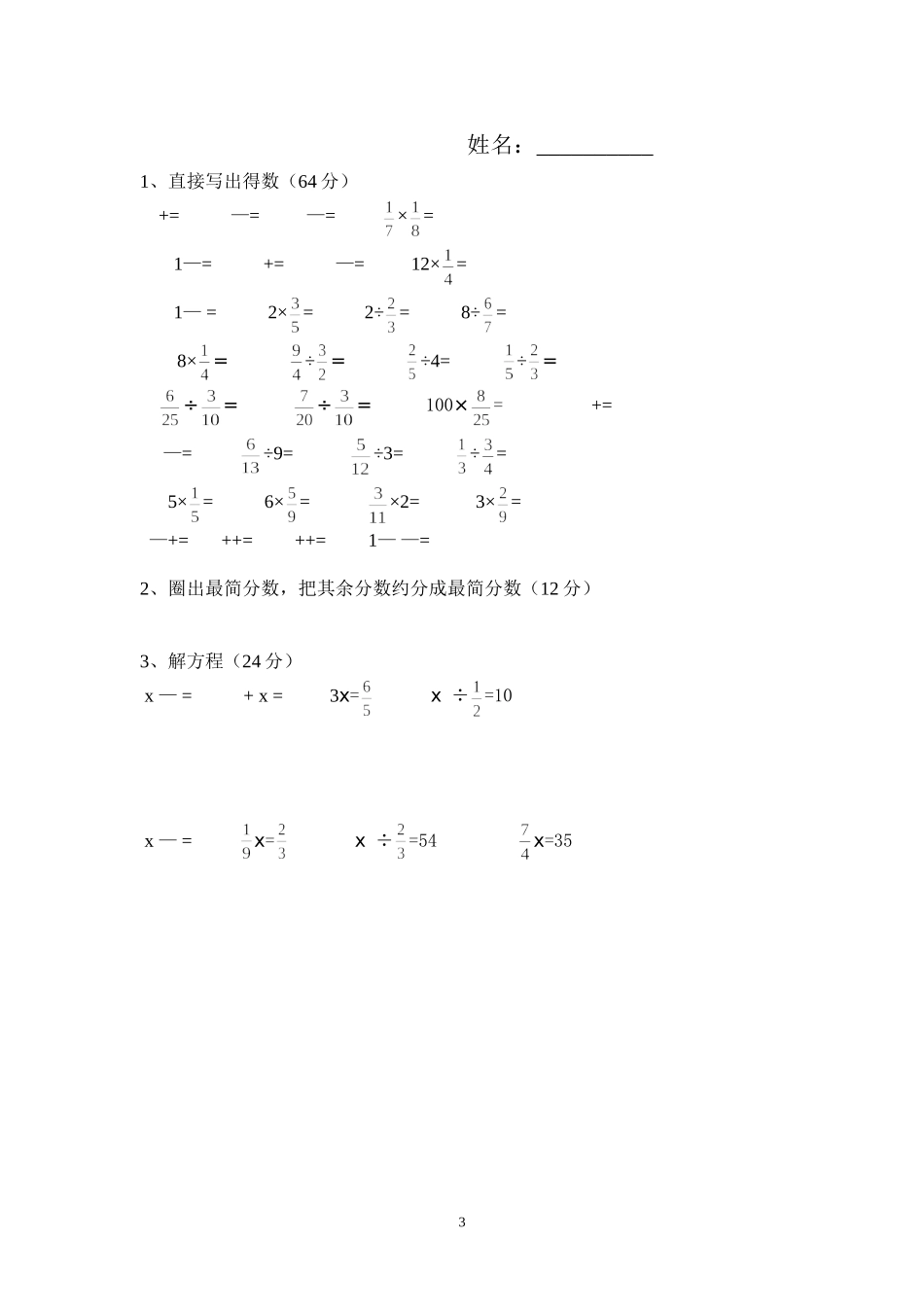 北师大五年级下册数学口算能力训练题_第3页