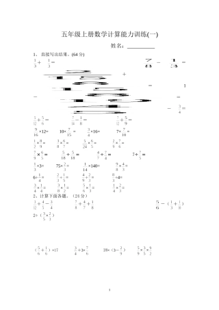 北师大五年级下册数学口算能力训练题