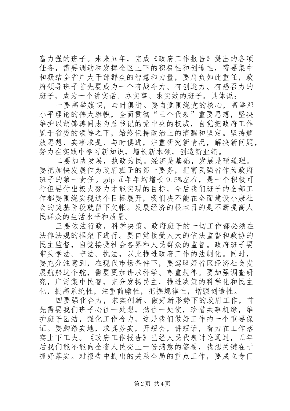 2024年区政府领导就职表态演说_第2页