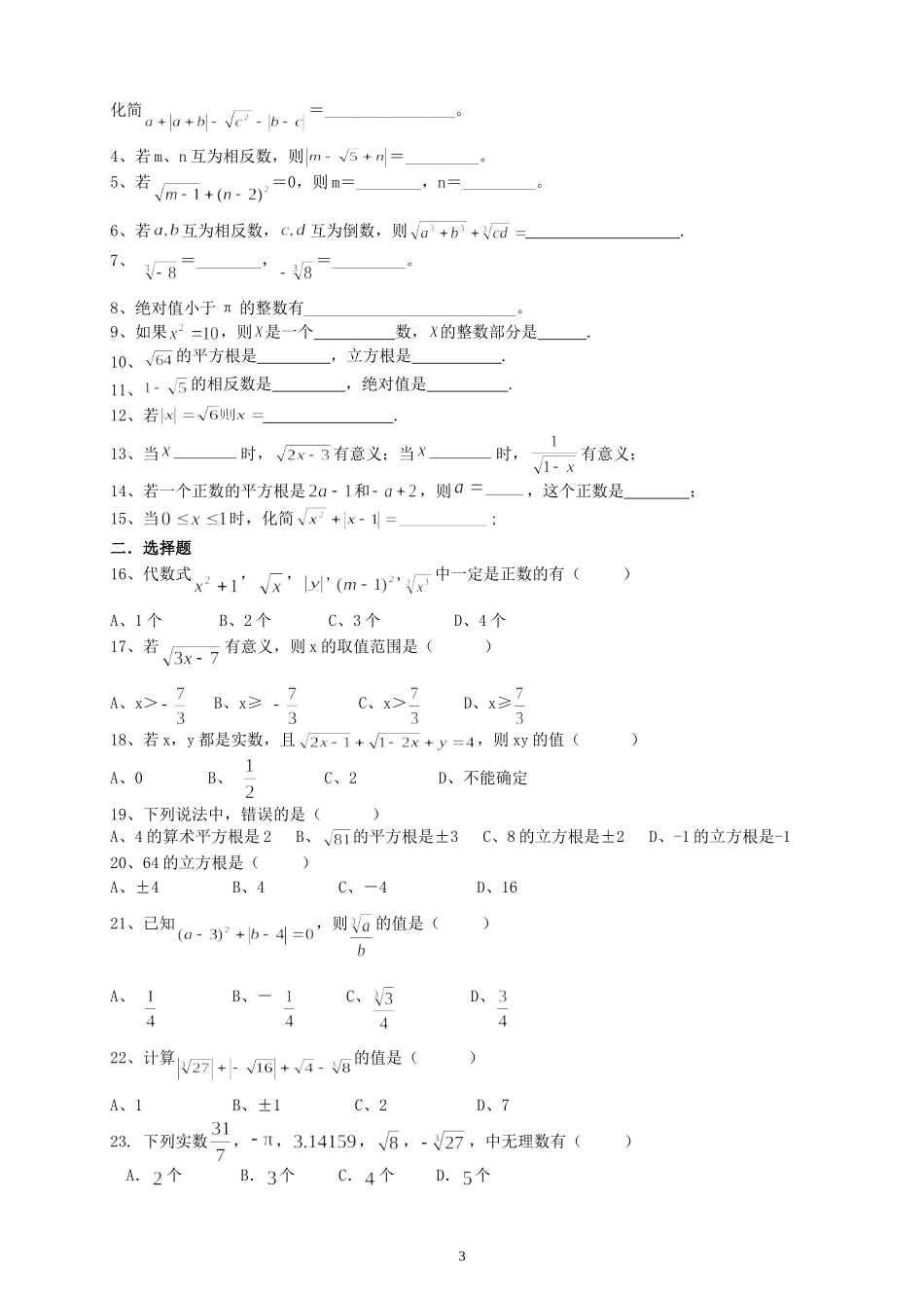 北师大版八年级实数复习培优教案_第3页