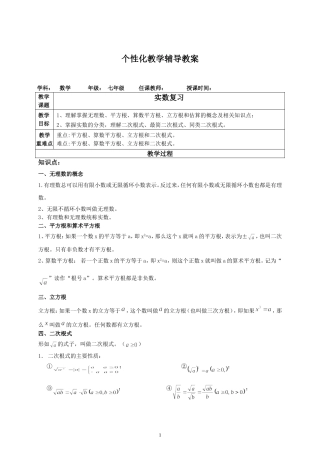 北师大版八年级实数复习培优教案