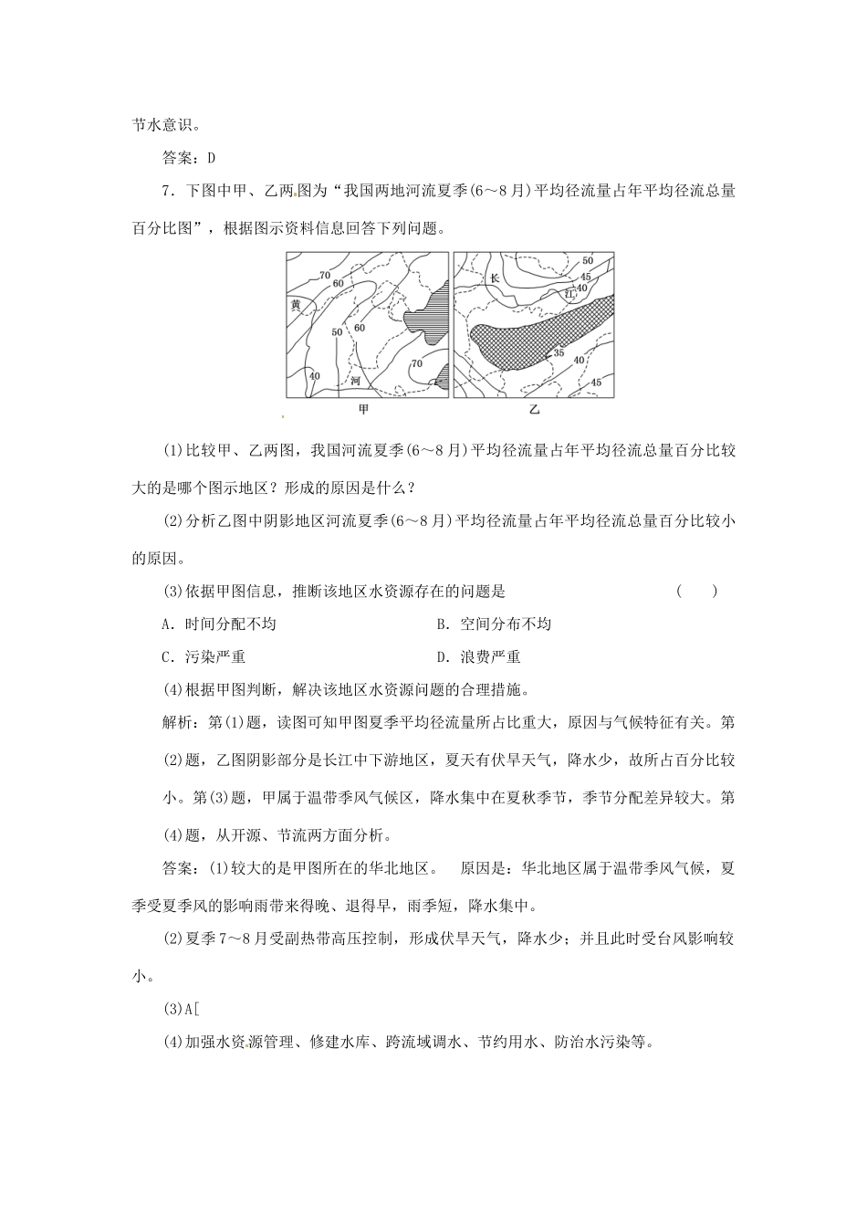 高中地理 第四章 第四节 水资源对人类生存和发展的意义随堂基础巩固 中图版必修1_第3页