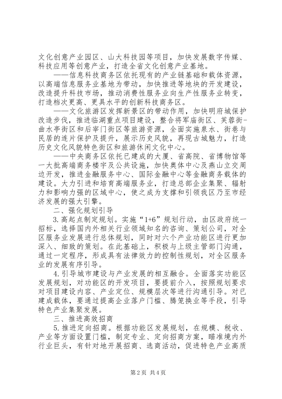 2024年区政府六大产业功能区发展意见_第2页