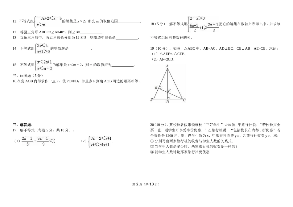 北师大版八年级数学(下册)第一次月考试卷_第2页