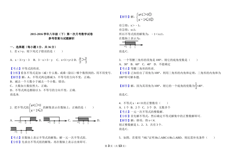 北师大版八年级数学(下册)第一次月考试卷_第3页