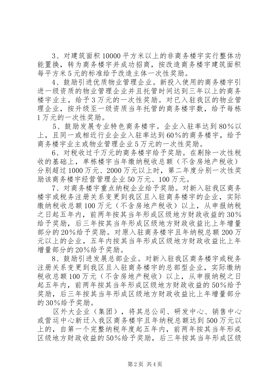 2024年区政府楼宇经济发展意见_第2页