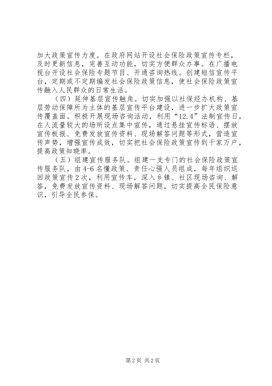 2024年社会保险政策宣传工作意见_第2页