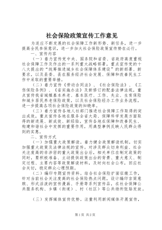 2024年社会保险政策宣传工作意见