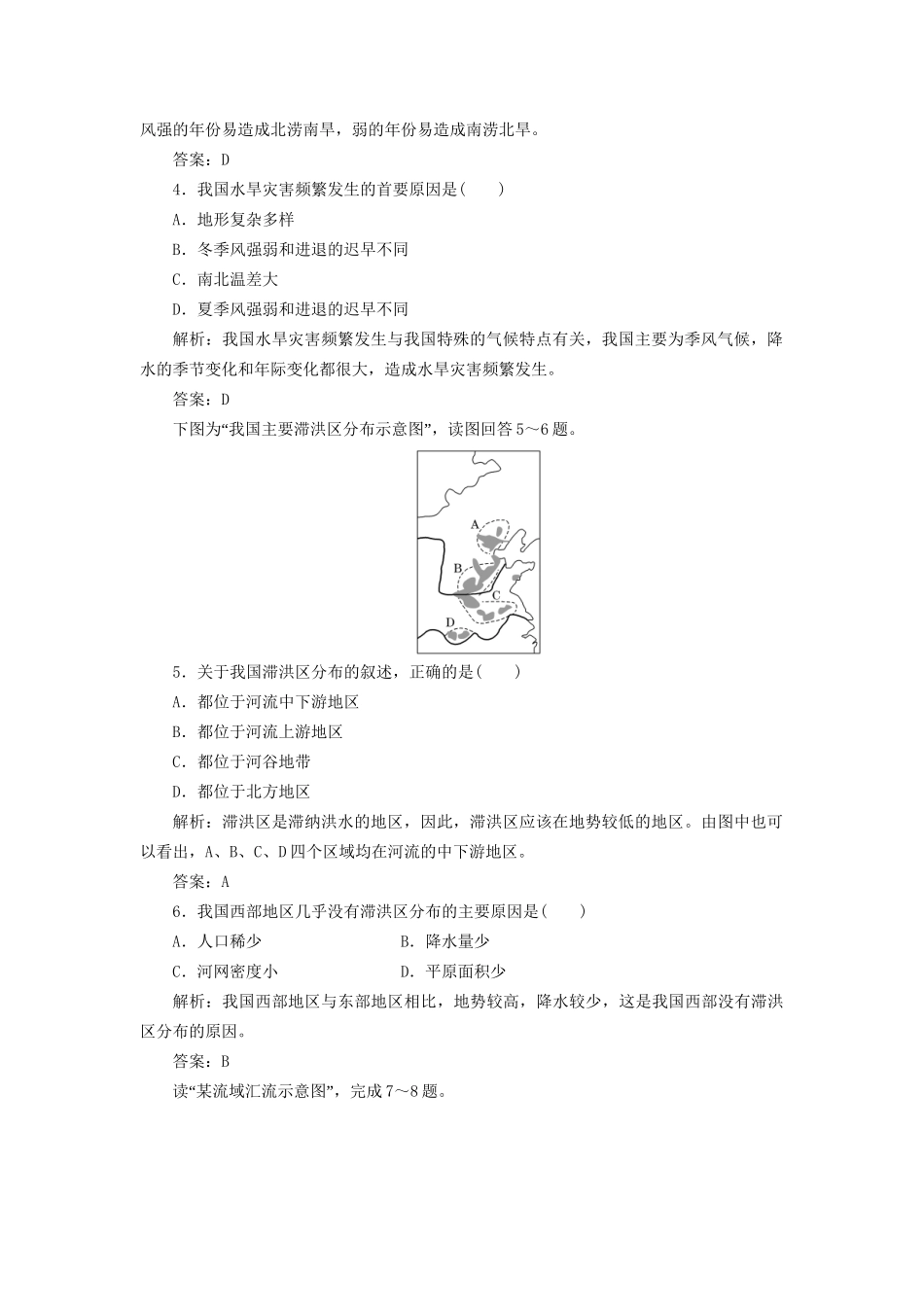 高中地理 第四章 第四节 自然灾害对人类的危害创新演练大冲关 湘教版必修1_第2页