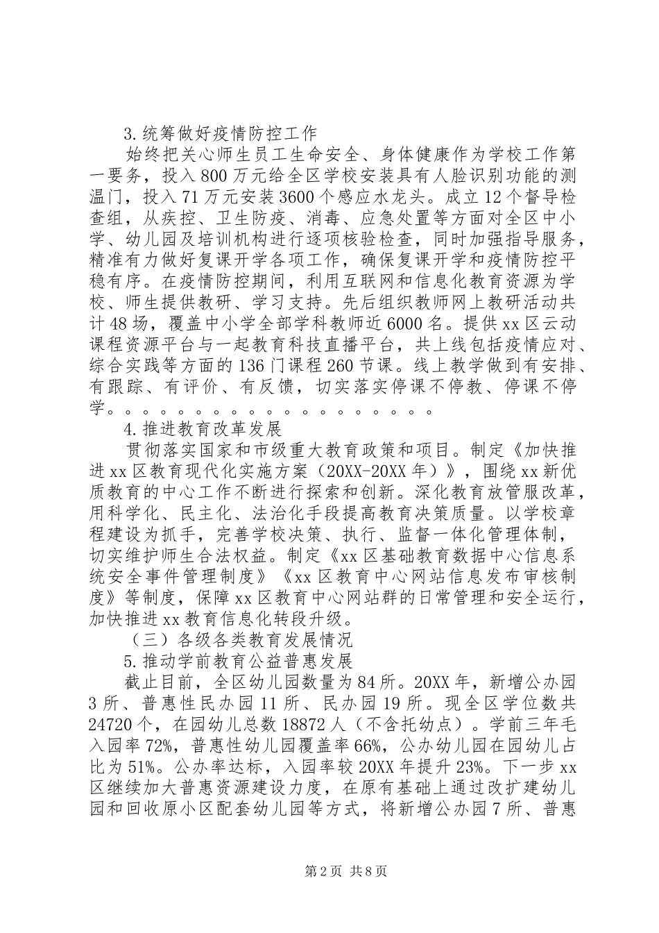 2024年区政府履行教育职责情况自查报告_第2页