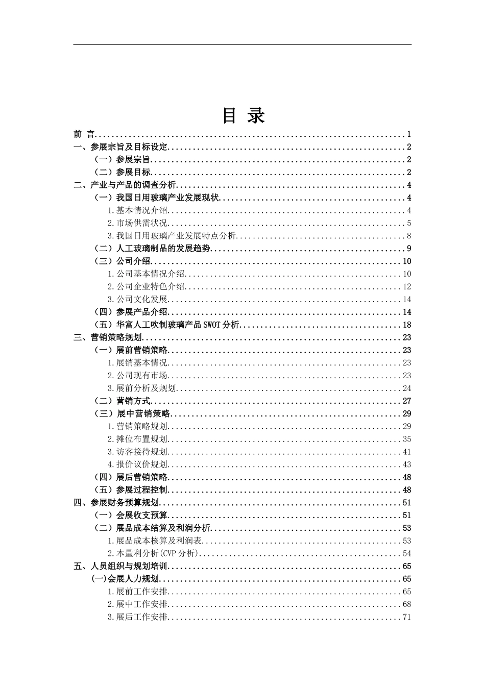 参展策划书范例_第2页