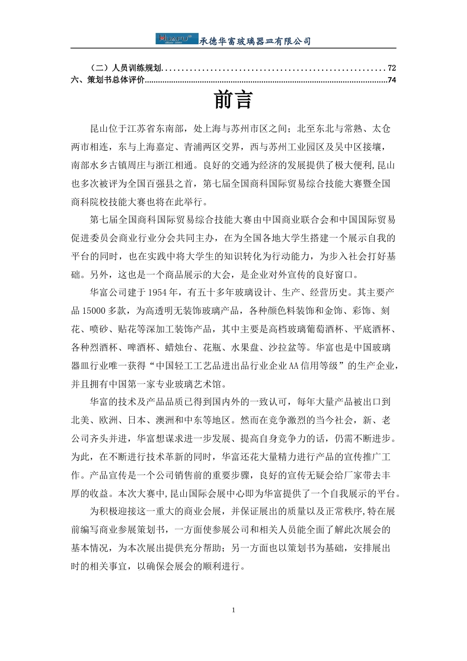 参展策划书范例_第3页