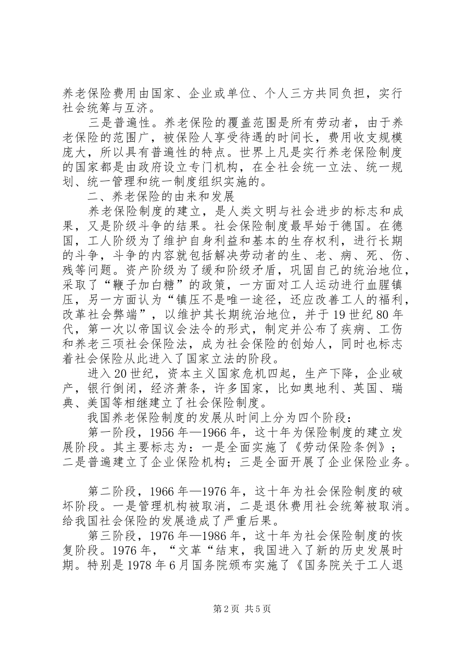 2024年社会保险制度的改革与发展_第2页