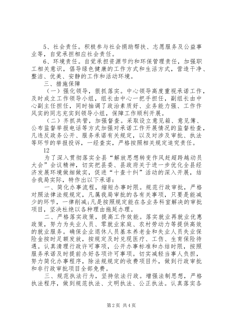 2024年区政府履行社会责任承诺书_第2页