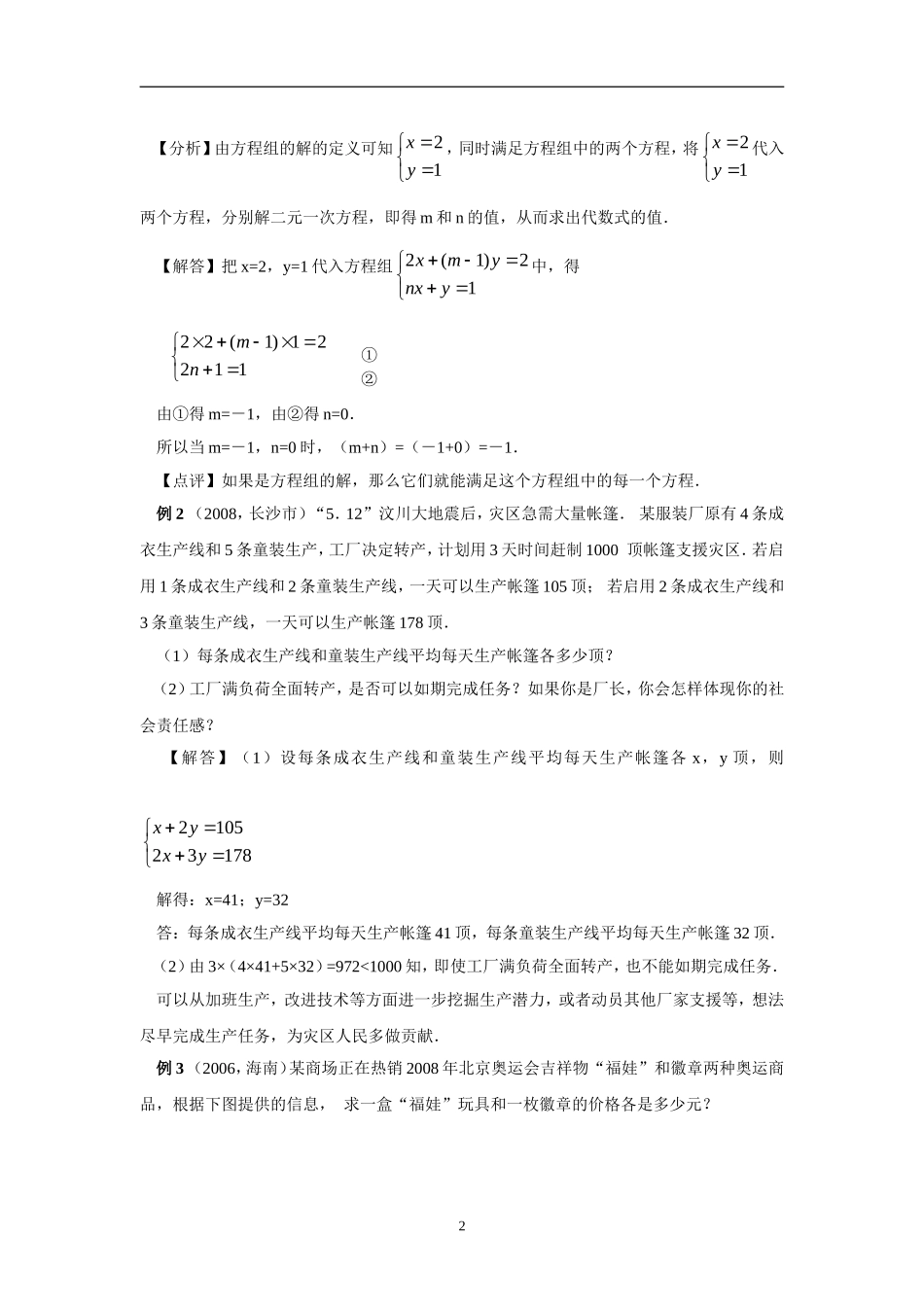 北师大版八年级数学二元一次方程组知识总结及训练_第2页