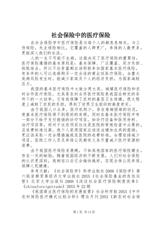 2024年社会保险中的医疗保险