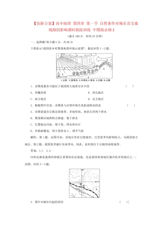 高中地理 第四章 第一节 自然条件对城市及交通线路的影响课时跟踪训练 中图版必修1