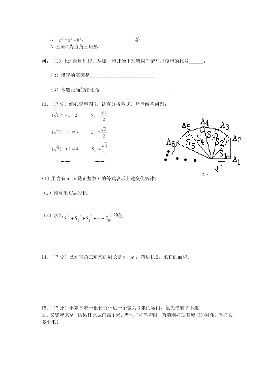 北师大版八年级数学勾股定理测试题_第2页
