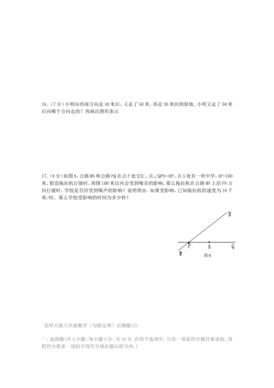 北师大版八年级数学勾股定理测试题_第3页