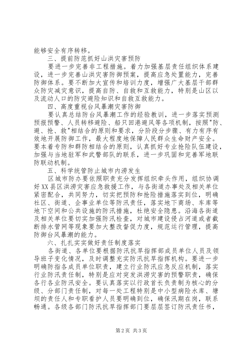 2024年区政府年度防汛工作意见_第2页