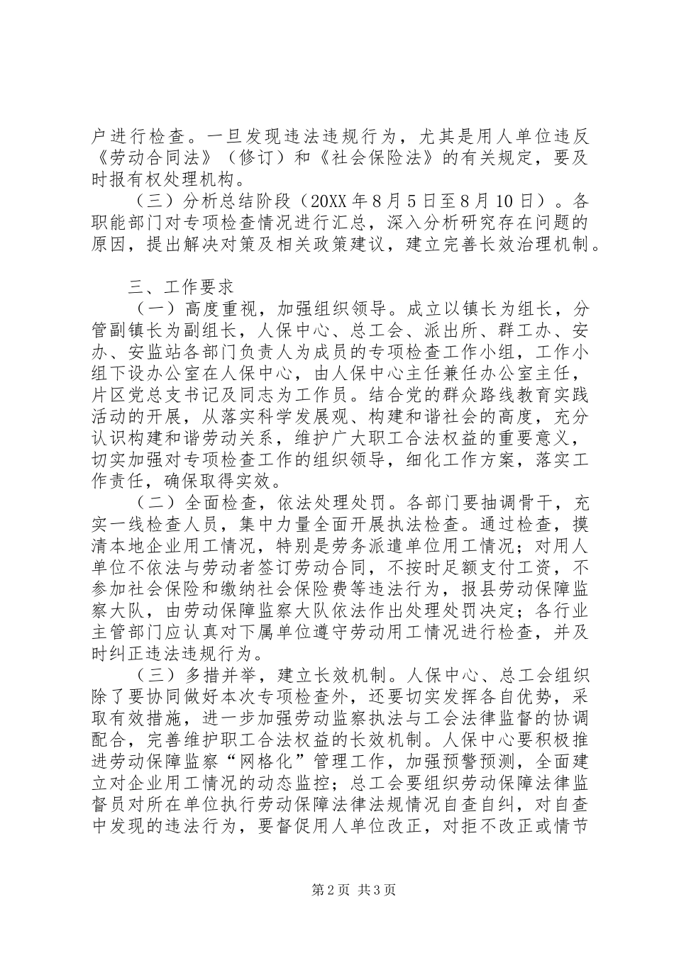 2024年社会保险专项检查工作方案_第2页