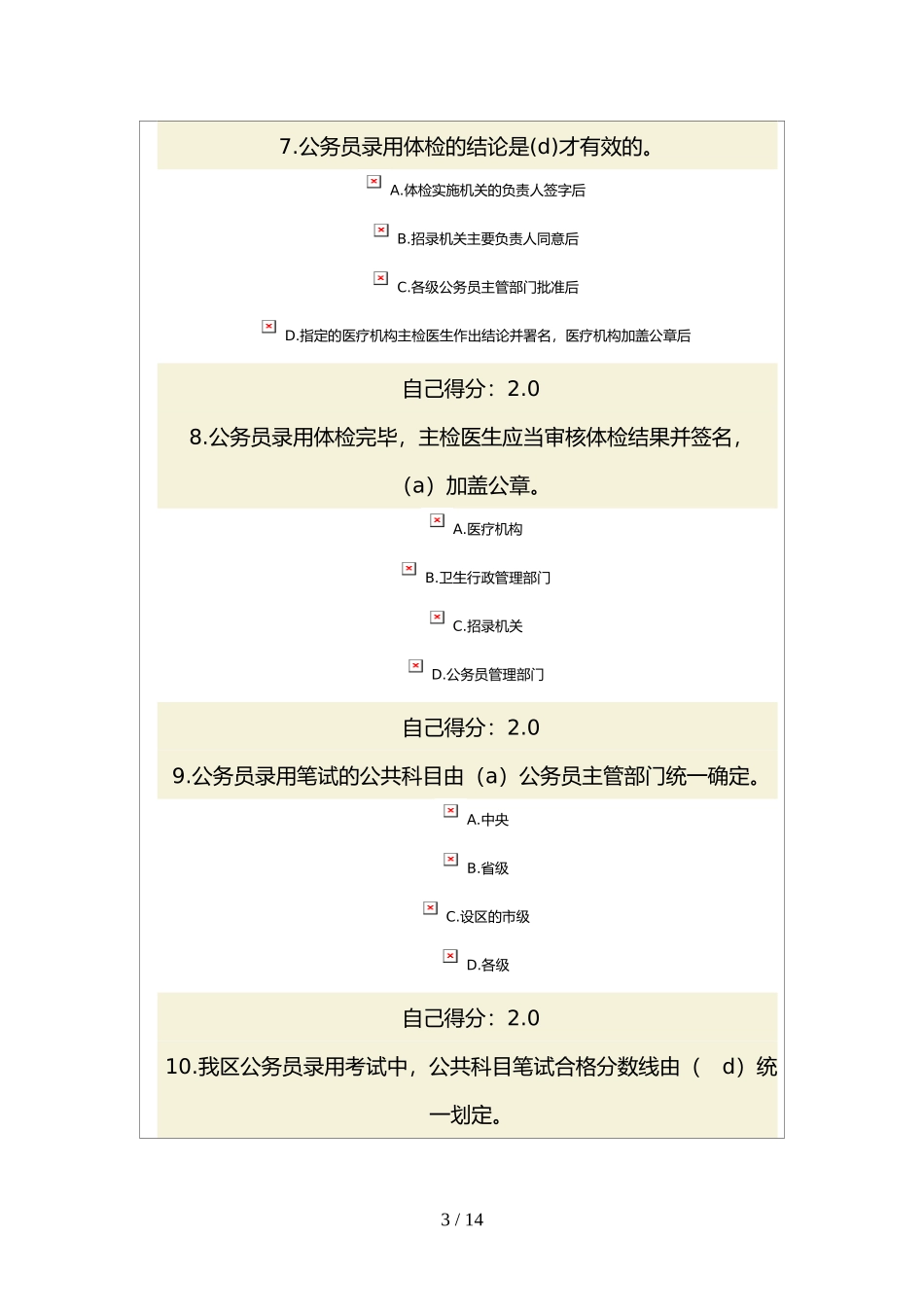 参照公务员法管理单位的工作人员全员培训考试——含部分答案_第3页
