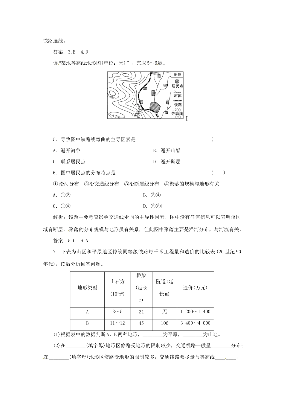 高中地理 第四章 第一节 自然条件对城市及交通线路的影响随堂基础巩固 中图版必修1_第2页