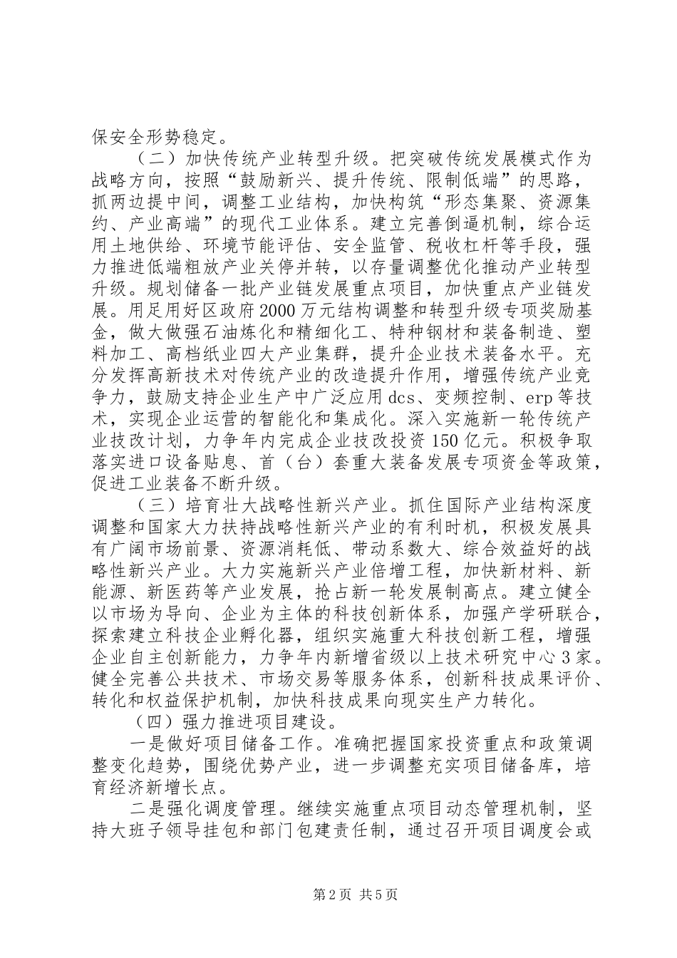 2024年区政府年度工业工作意见_第2页
