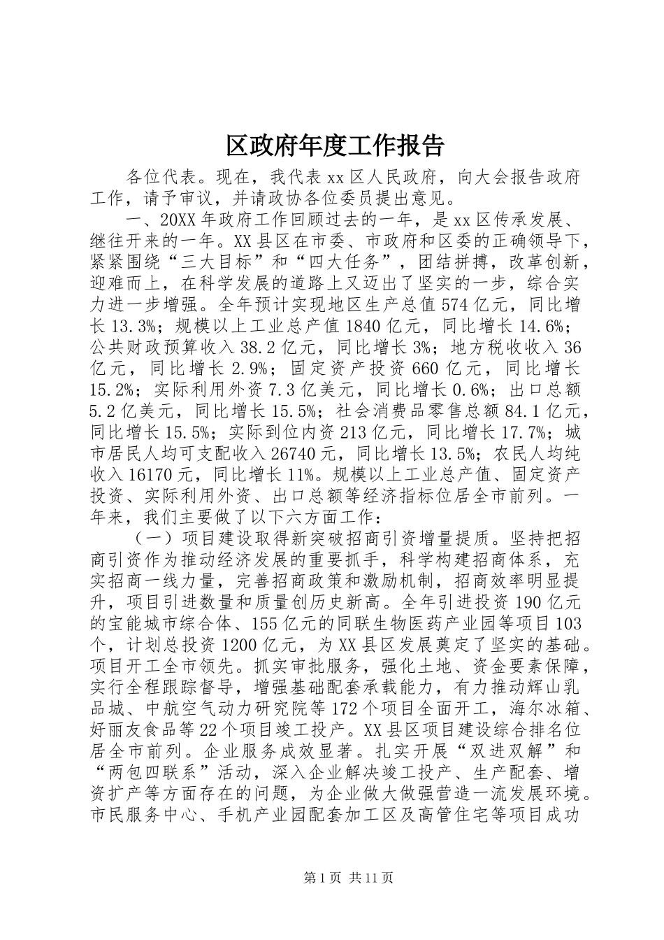 2024年区政府年度工作报告_第1页