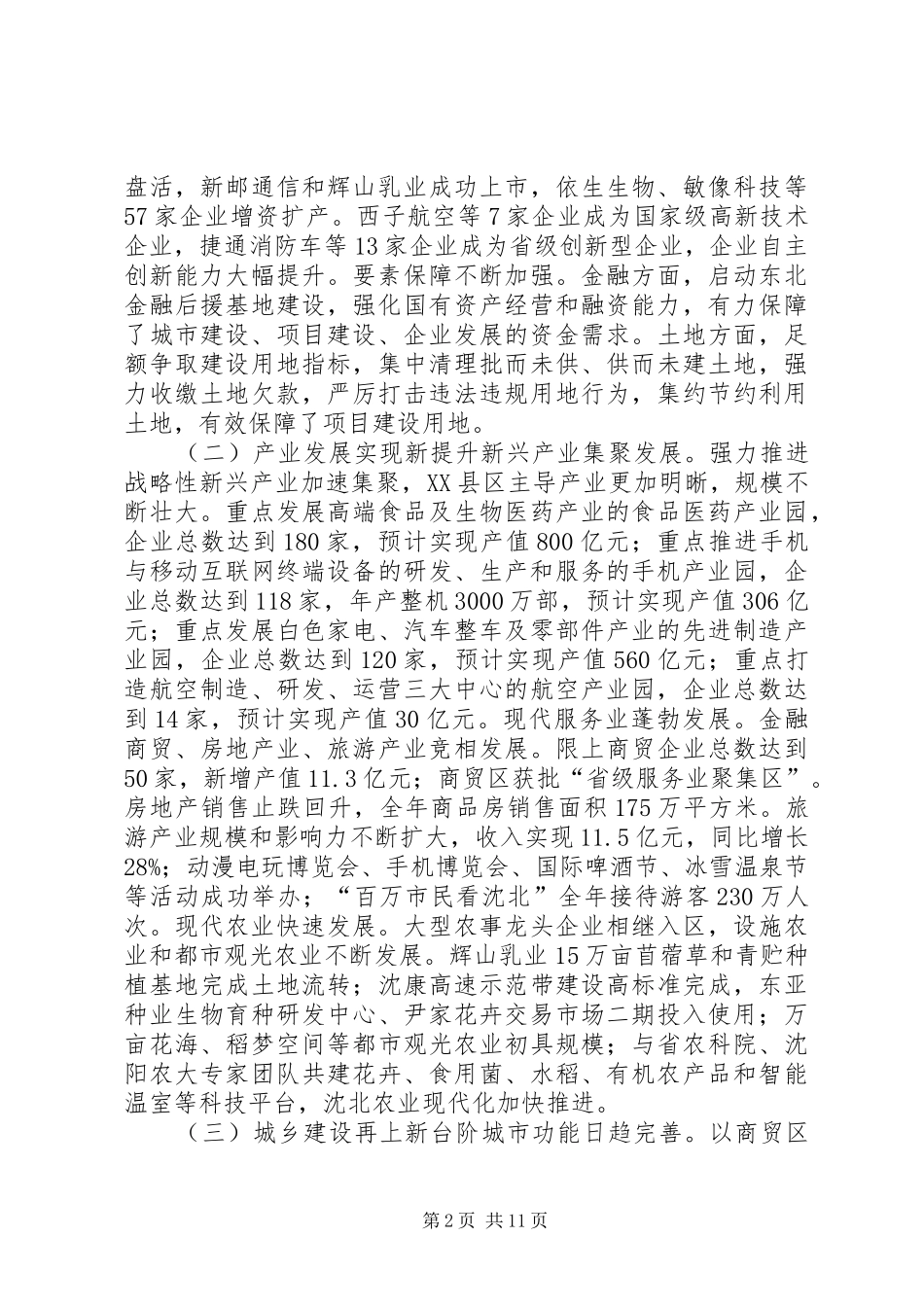 2024年区政府年度工作报告_第2页