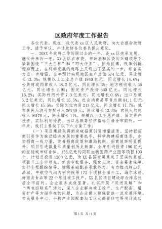 2024年区政府年度工作报告