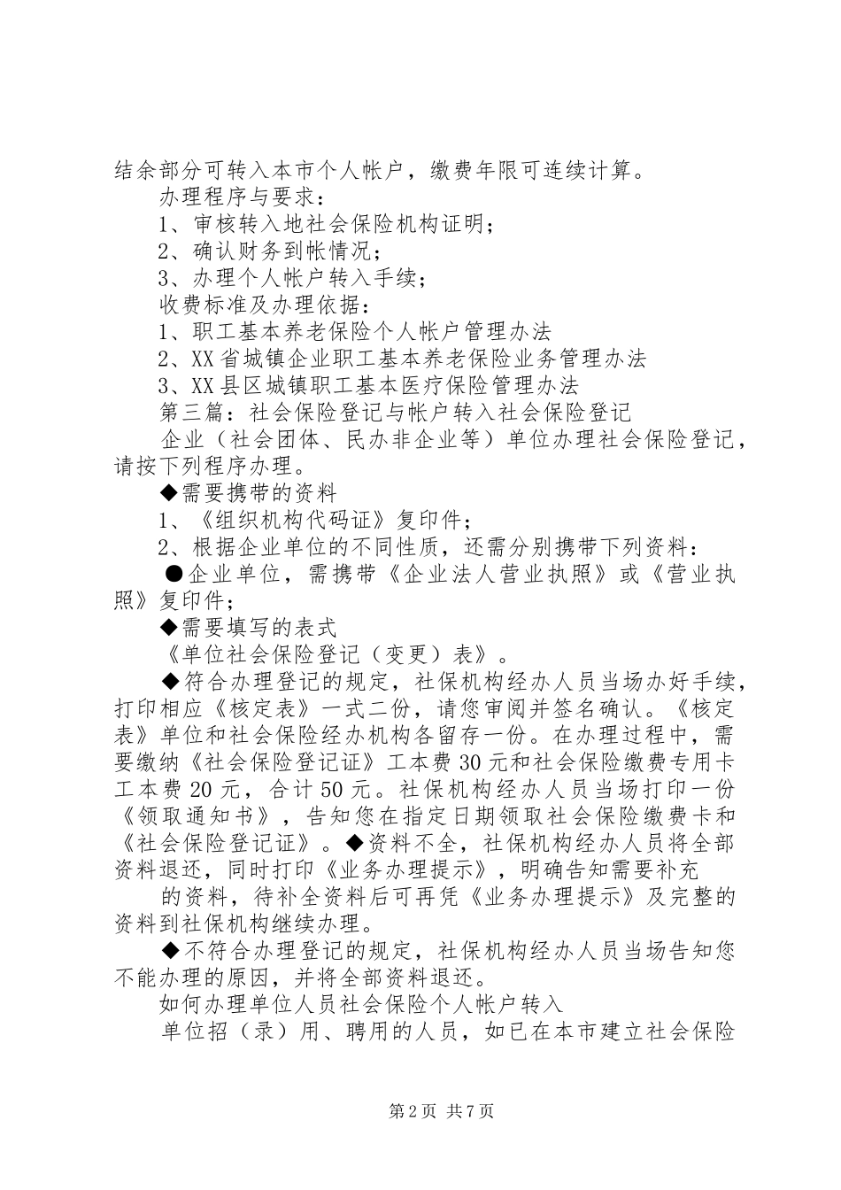 2024年社会保险转入申请书_第2页