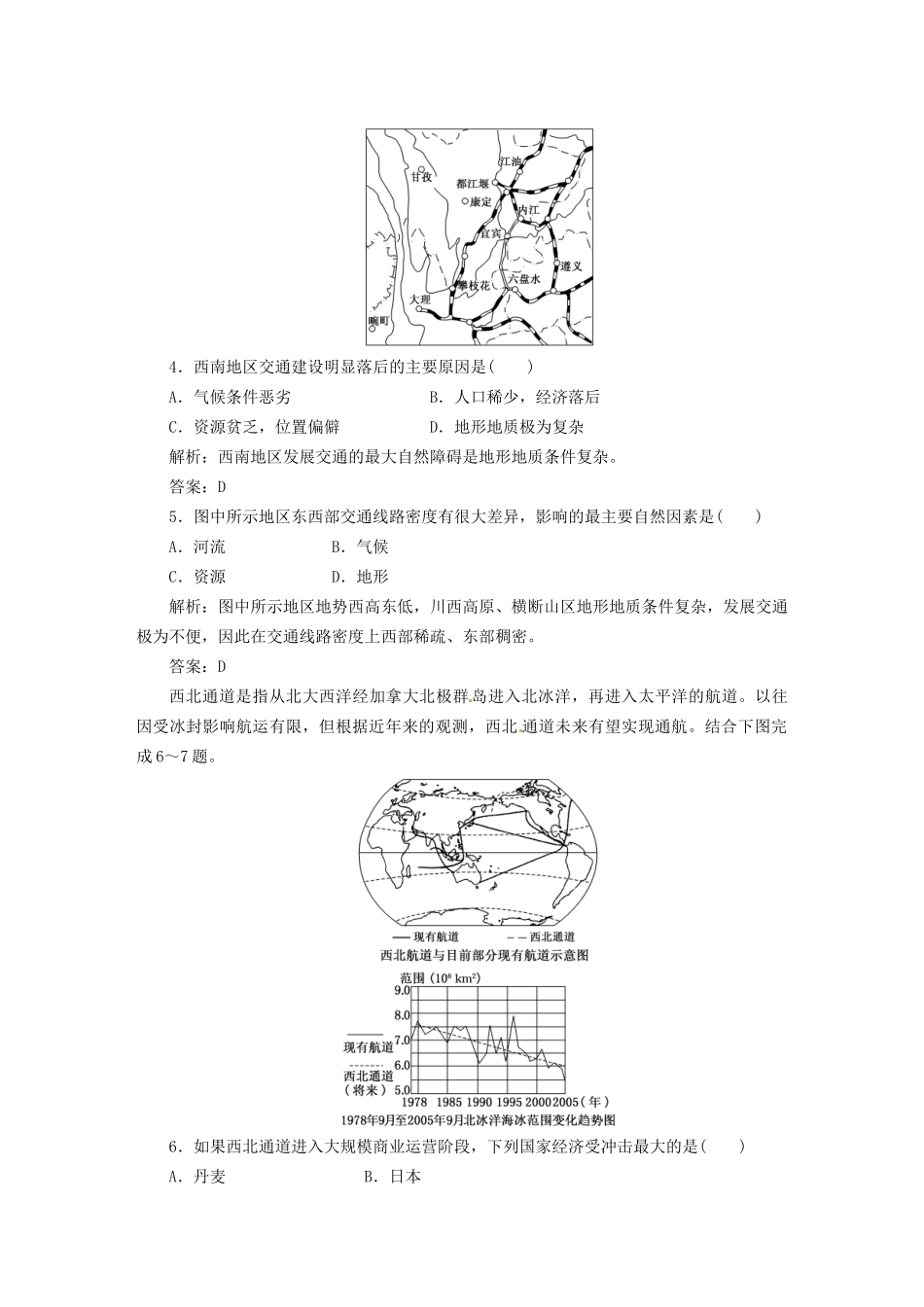 高中地理 第四章 检测 发现 闯关 湘教版必修1_第2页