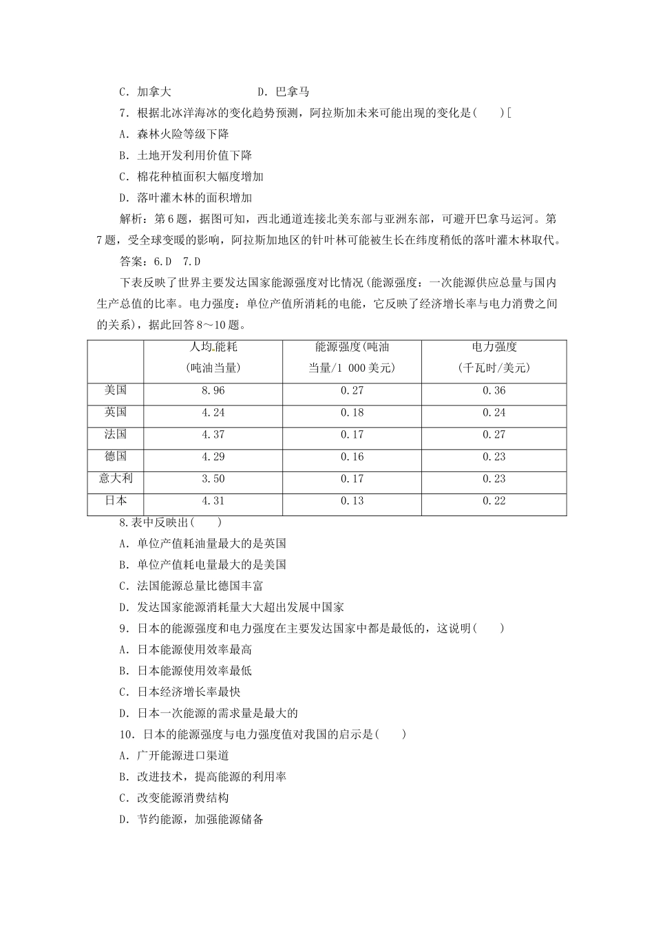 高中地理 第四章 检测 发现 闯关 湘教版必修1_第3页