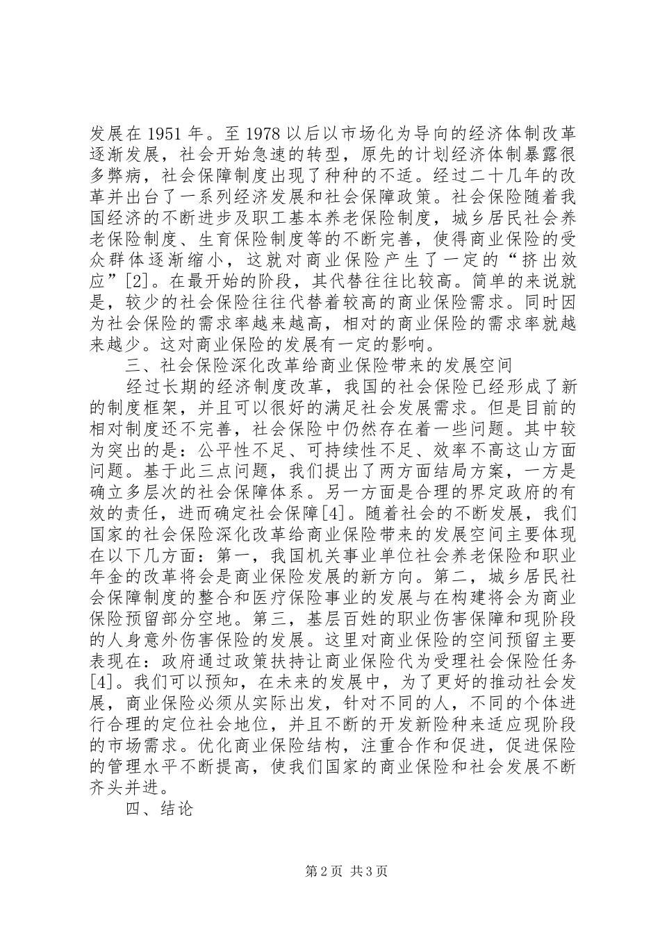 2024年社会保险转型与商业保险发展研究_第2页