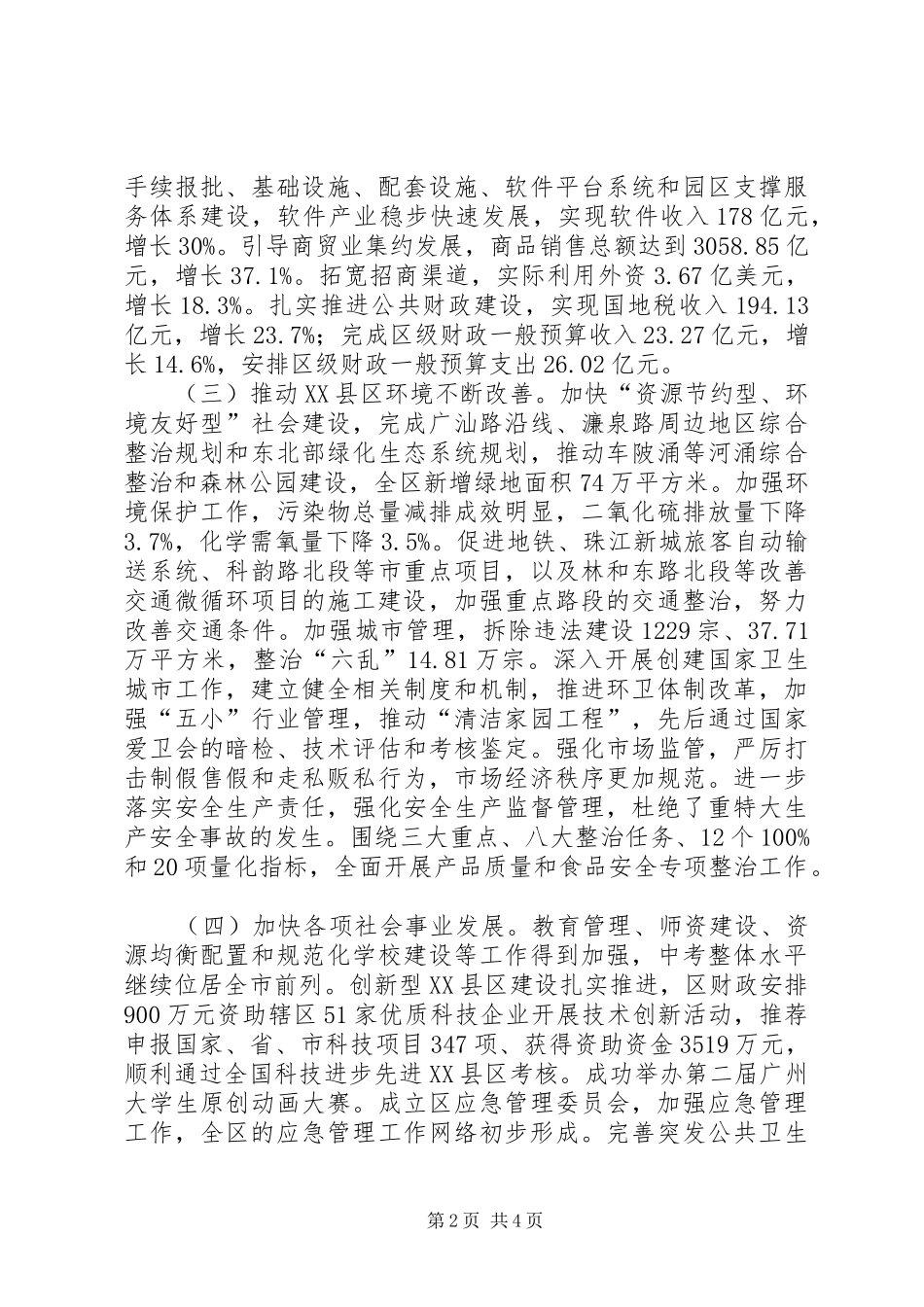 2024年区政府年度工作总结_第2页