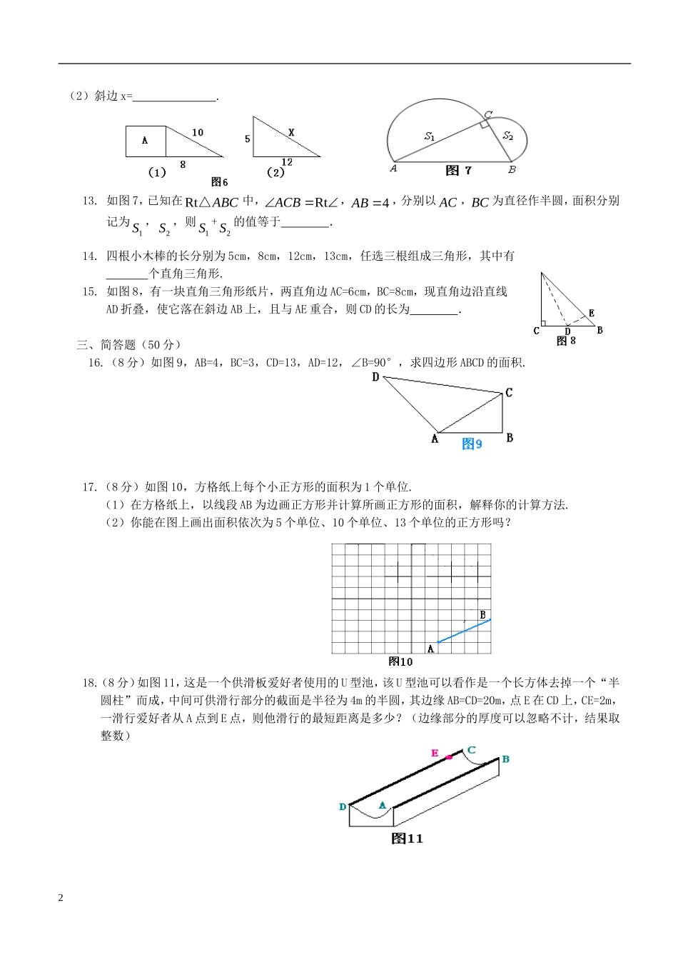 北师大版八年级数学上册第一章勾股定理测试题含答案_第2页
