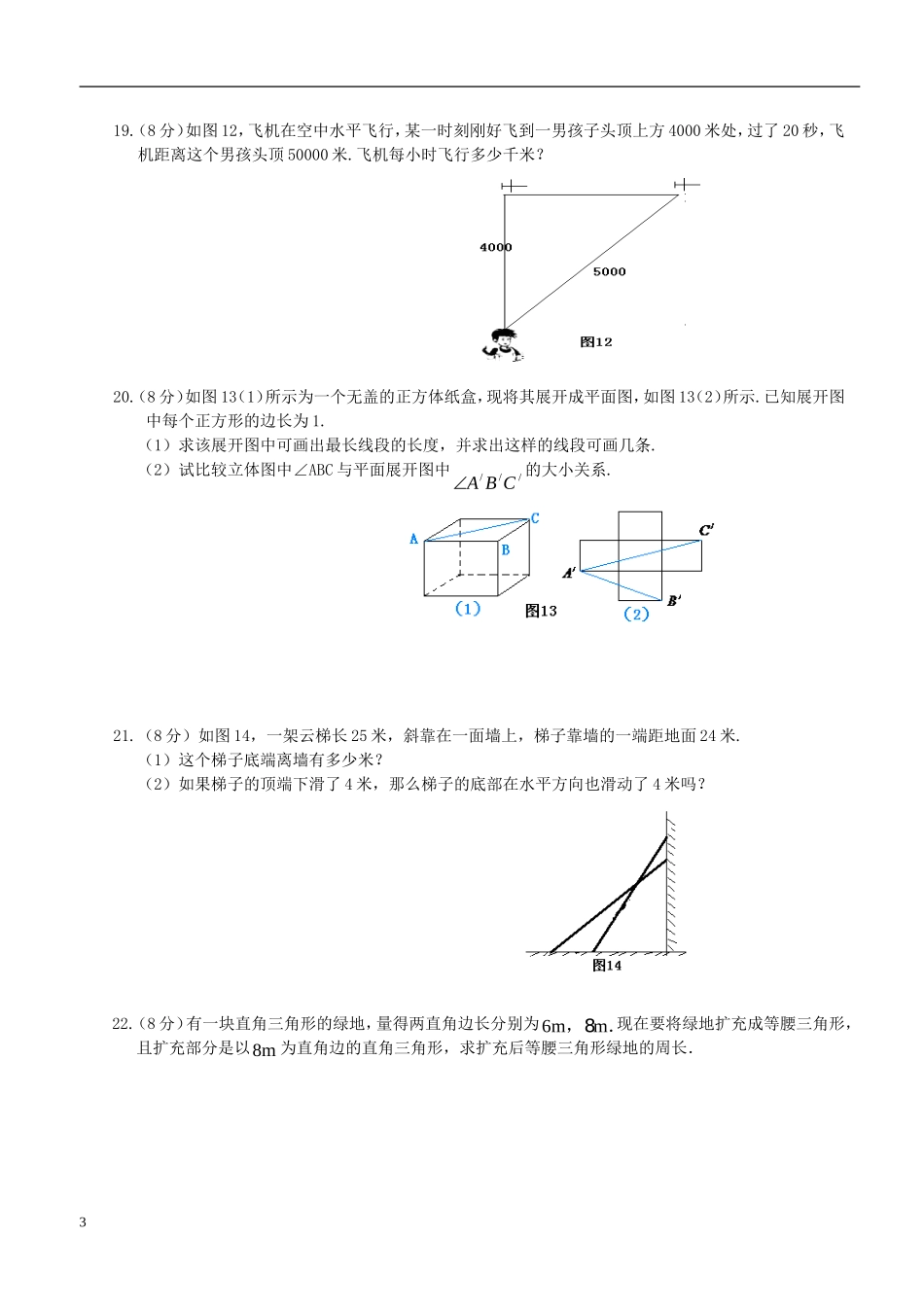 北师大版八年级数学上册第一章勾股定理测试题含答案_第3页