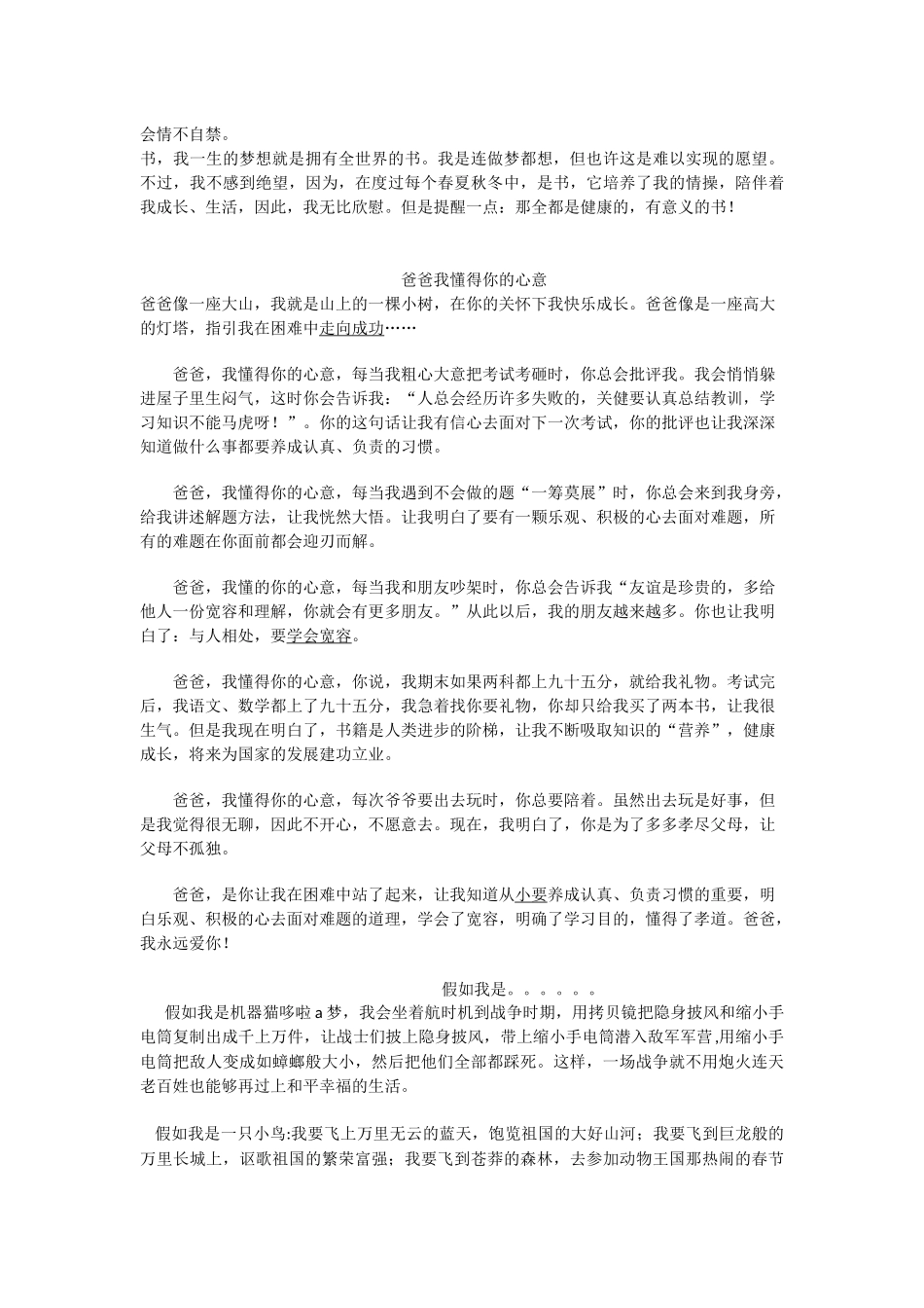 北师大五年级下各单元作文_第2页