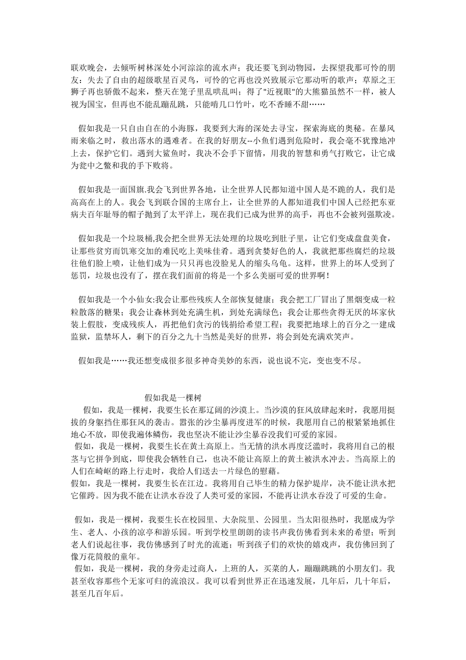 北师大五年级下各单元作文_第3页