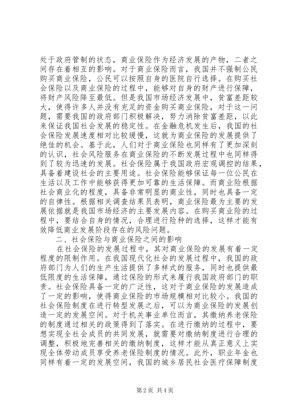 2024年社会保险转型与商业保险研究_第2页