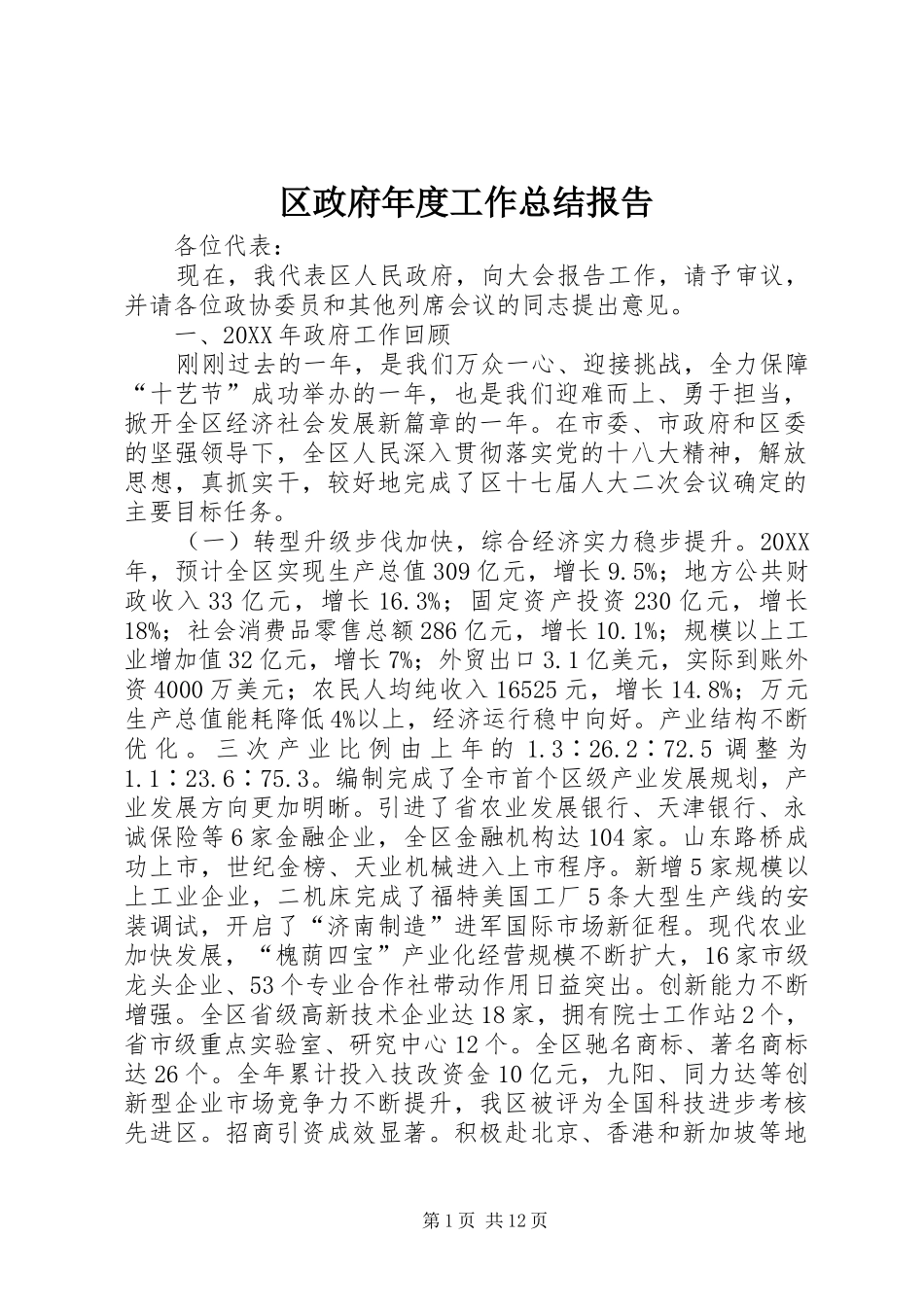 2024年区政府年度工作总结报告_第1页