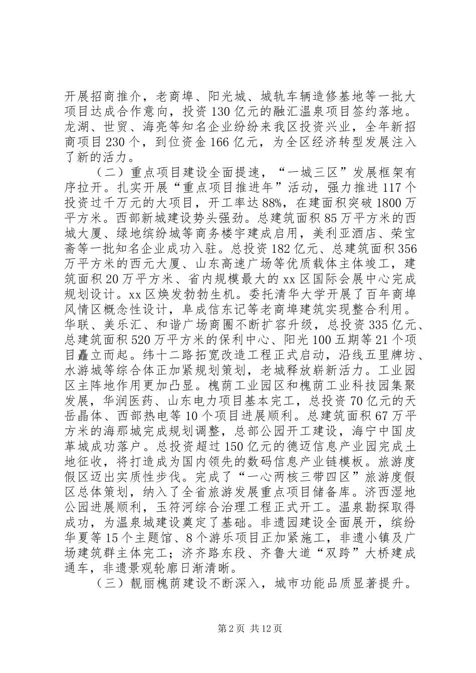 2024年区政府年度工作总结报告_第2页