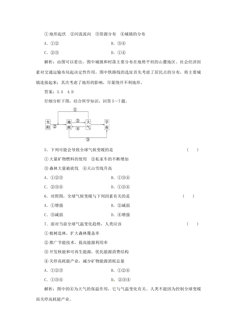 高中地理 第四章 阶段质量检测 中图版必修1_第2页